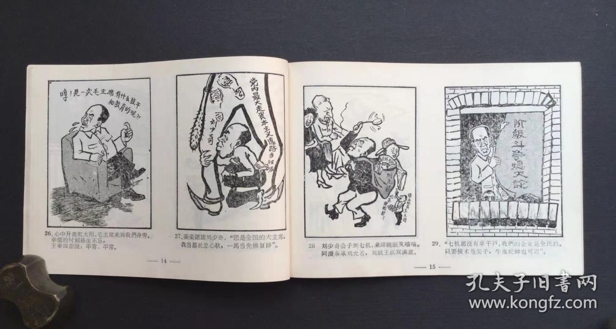 打*倒三反分子王秉璋