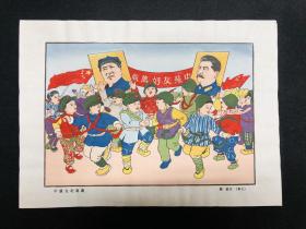 1950年 木版水印年画【中苏友好万岁】8开