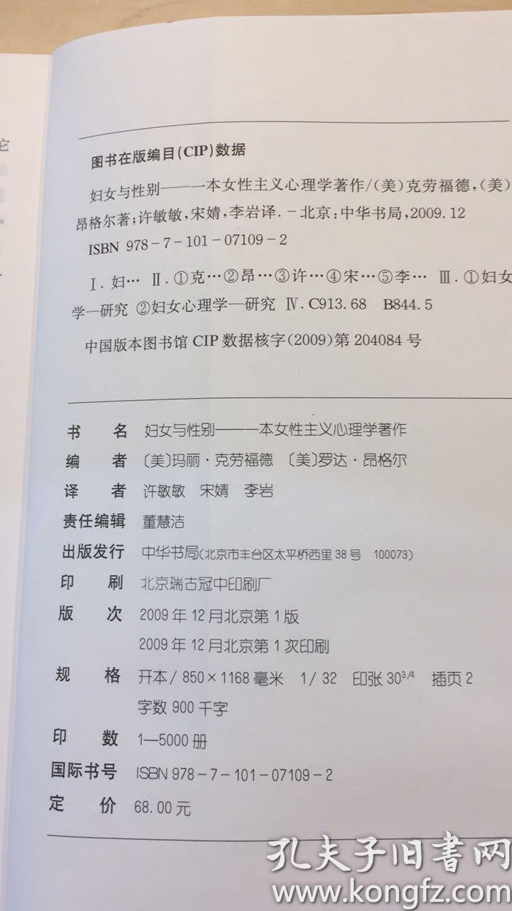 妇女与性别 上下 一本女性主义心理学著作 孔夫子旧书网