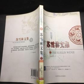 苏雪林文集-中国现代才女经典文丛   下