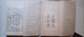 1961年手工刻油印中国书店业务人员学习用《古籍板本知识》（两册全）