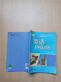 义务教育教科书 英语 八年级上册