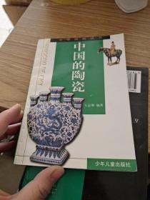 中国的陶瓷