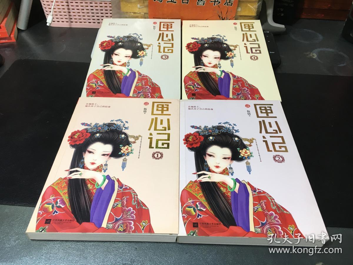 匣心记(1-4)9787539990774