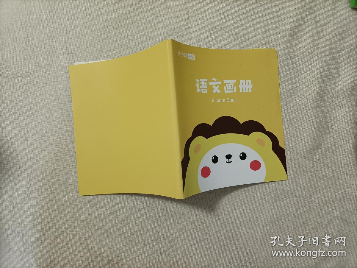 作业帮一课 语文画册