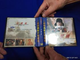 VCD    二战经典影片珍藏版    红樱桃     2碟盒装