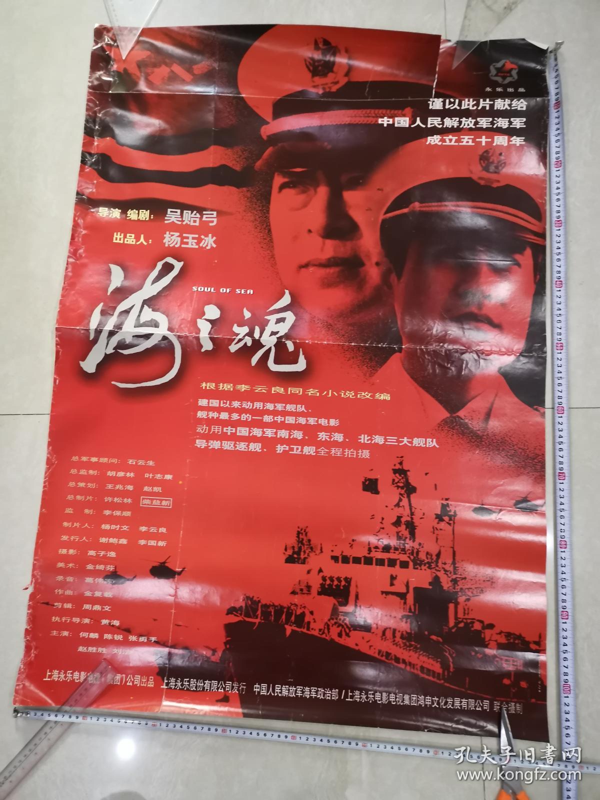 电影海报:彩色故事片----海之魂(全开)