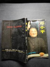 邓小平