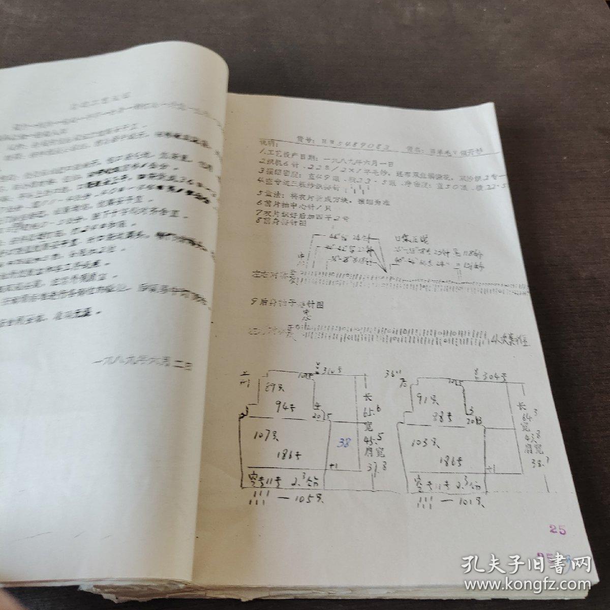 羊毛衫工艺纯羊毛衫.油印本