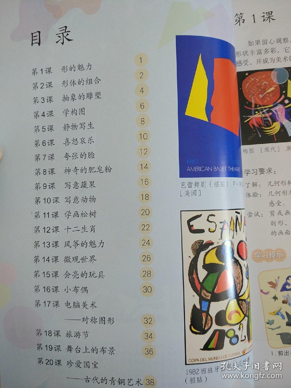 小学五年级下册美术课本五年级下册