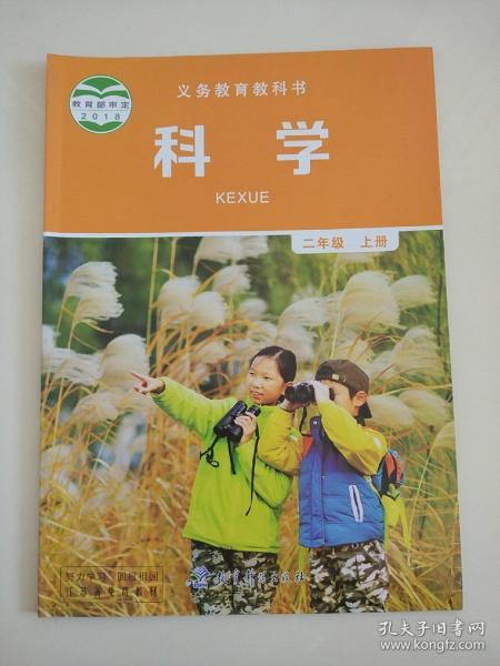 小学科学课本二年级上册科学课本