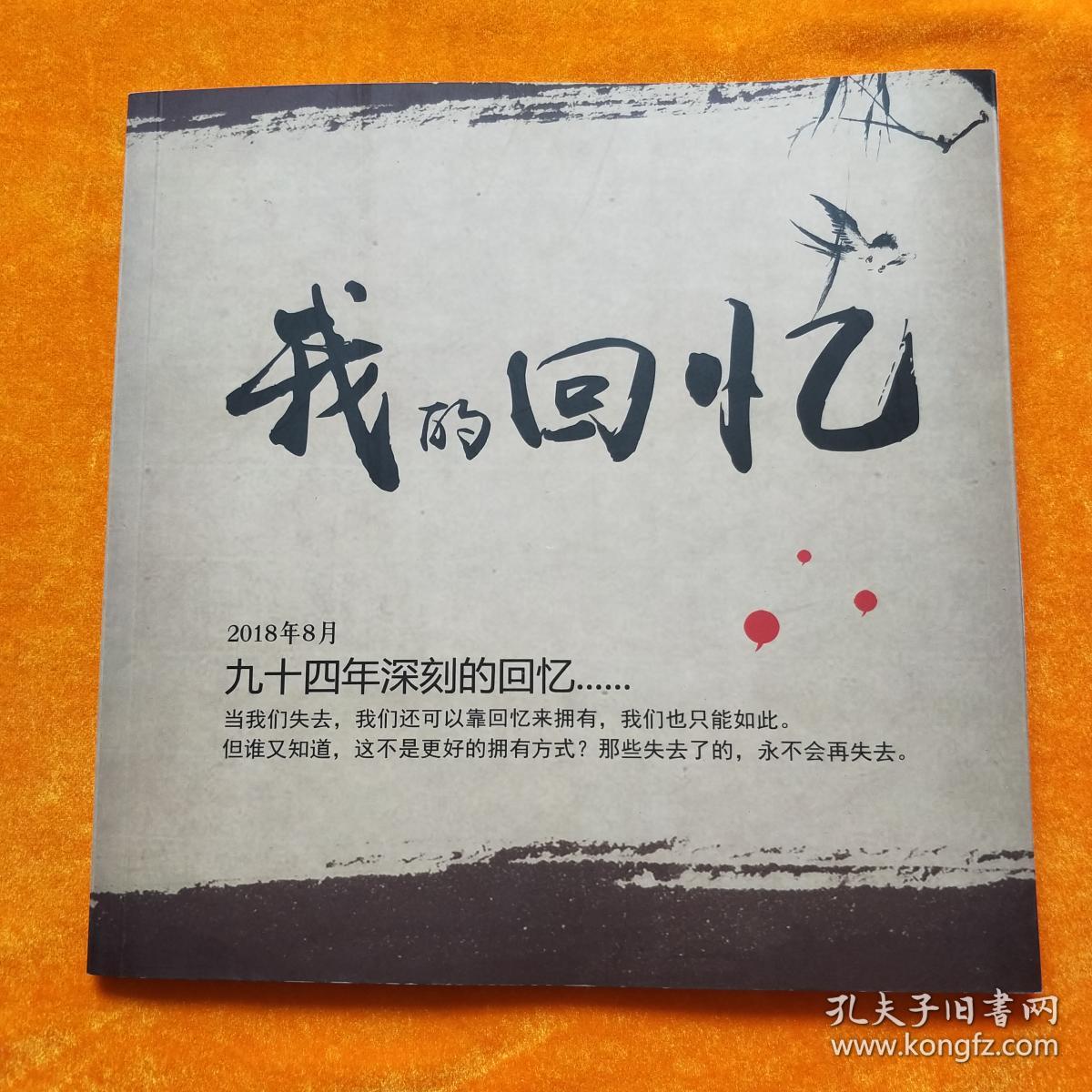 我的回忆老兵田志兴回忆录史料画册12开本