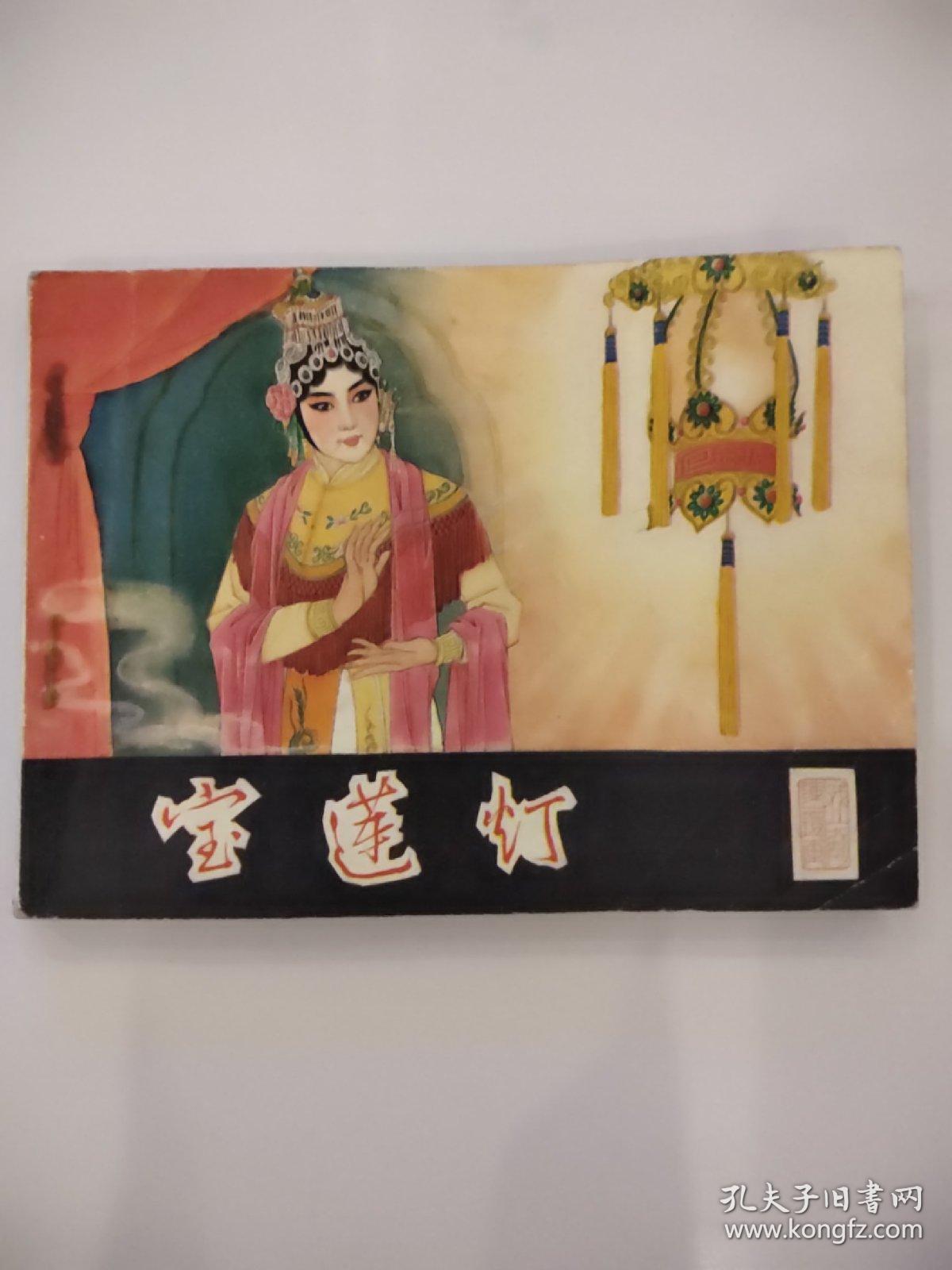 宝莲灯(戏曲电影)