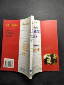 呼啸山庄