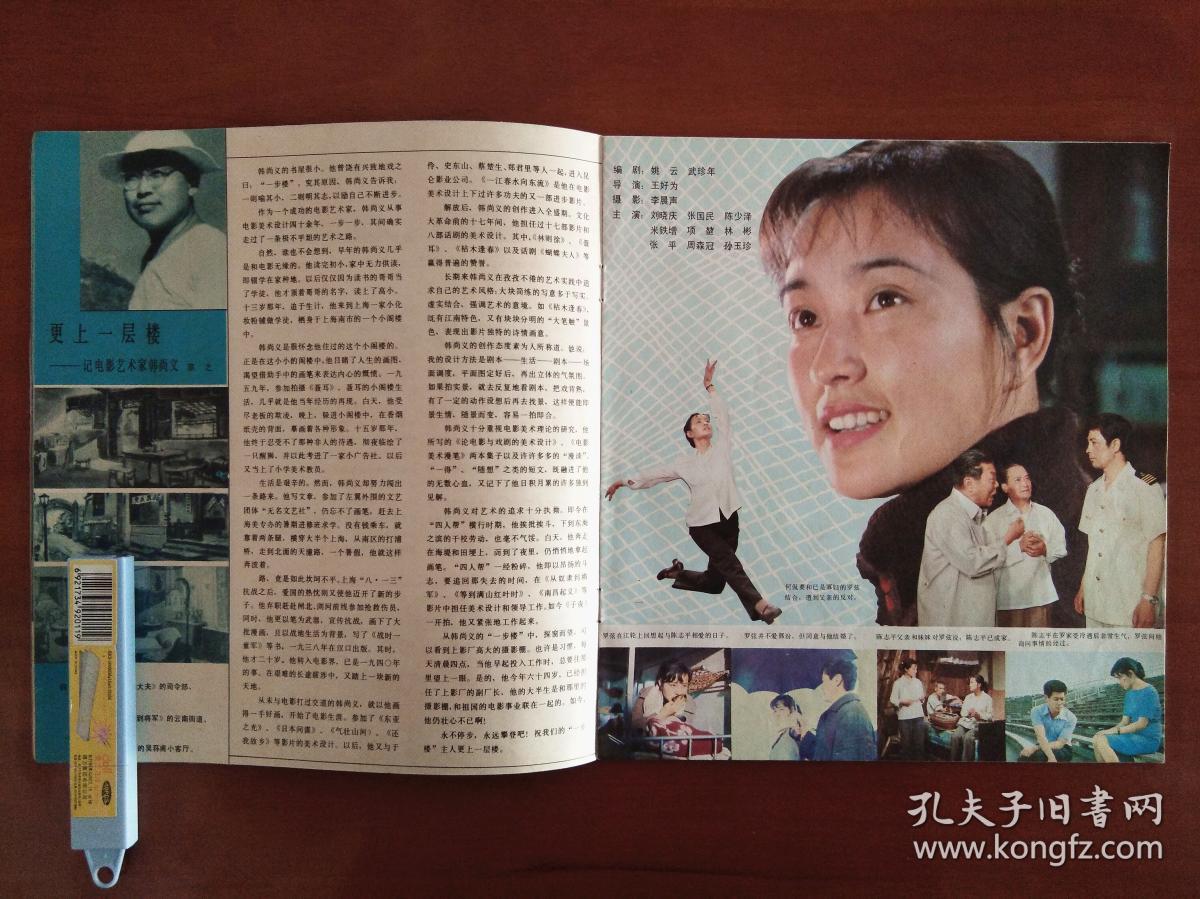 影视类期刊:《 电影画报 》--- 1982年第1期
