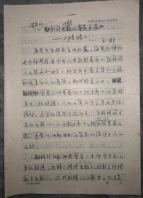 保真手稿：王冠群（《轻音乐》主编、吉林省音乐家协会副主席、秘书长）手稿 古老的朝鲜族儿歌《月亮月亮》