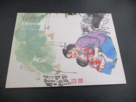 河南鸿远2015秋季艺术品拍卖会（五） 中国书画专场