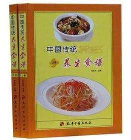 现货正版 《中国传统养生食谱》 彩图版