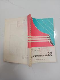 水工建筑物的空蝕.