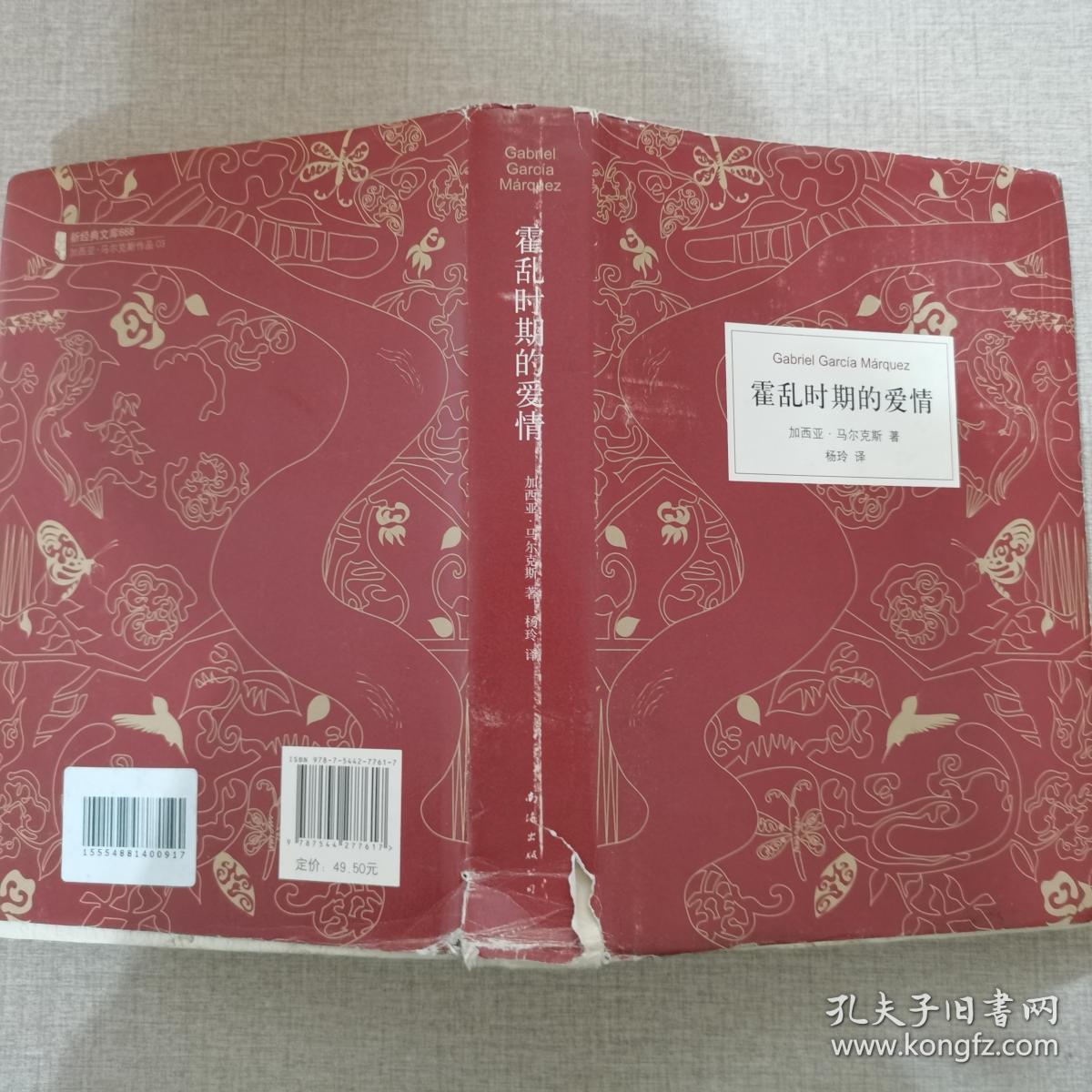 霍乱时期的爱情