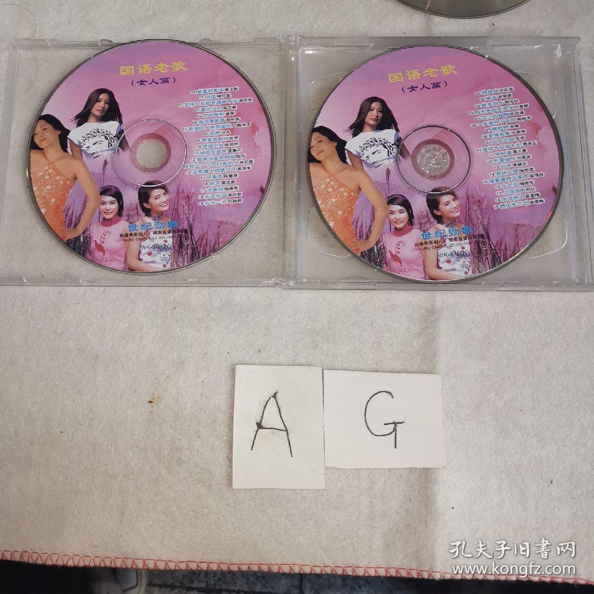 国语老歌女人篇vcd
