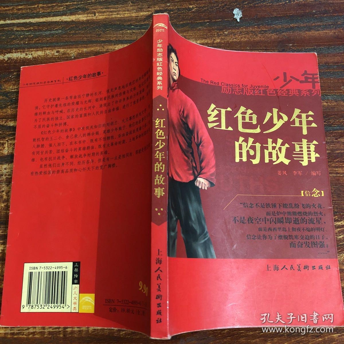 红色少年的故事