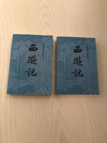 西游记 上下