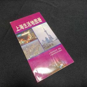 上海生活地图册