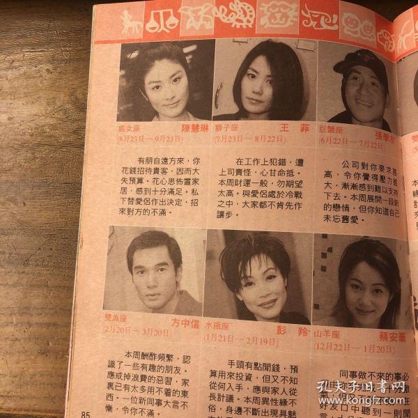 陈慧琳 王菲 张学友 方中信 彭羚 蔡安荞 报道 1张1面出版社：金电视杂志社