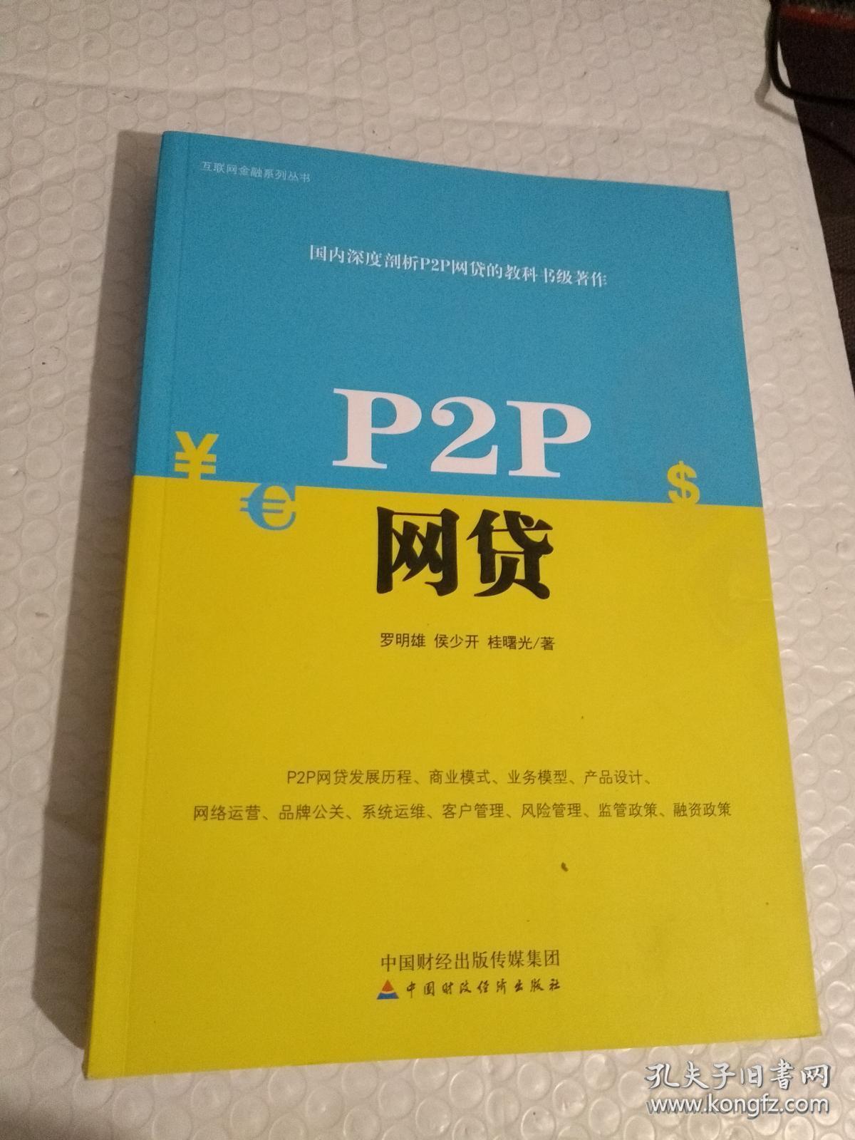 p2p网贷清零的有哪些(p2p网贷清零的有哪些平台)