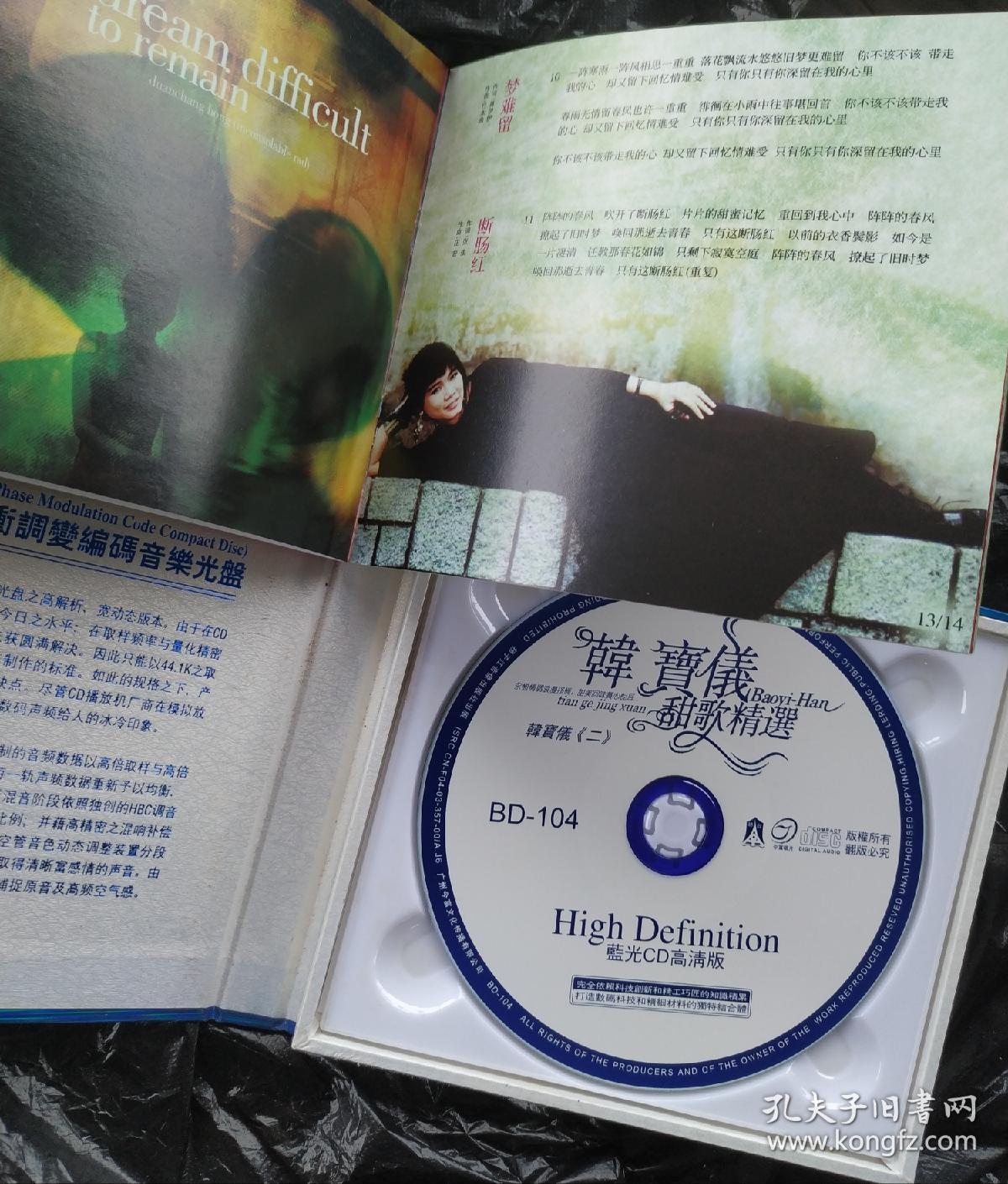 韩宝仪甜歌精选国语点歌集正版蓝光cd光盘