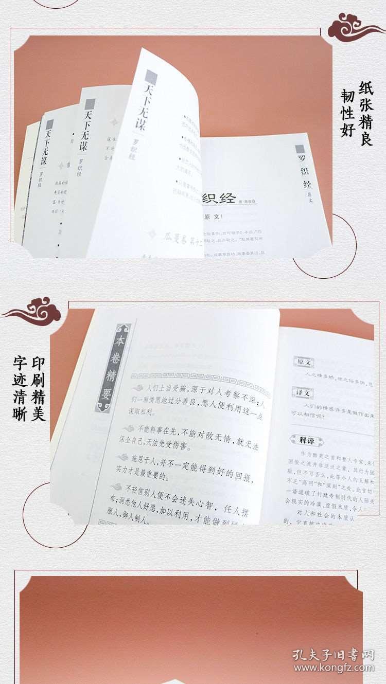 罗织经天下无谋完全珍藏版来俊臣处世哲学职场官场智慧谋略卷八系