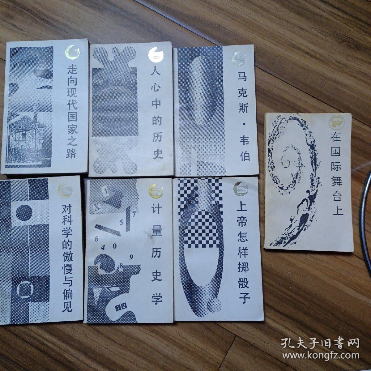 走向未来丛书 (共7册)