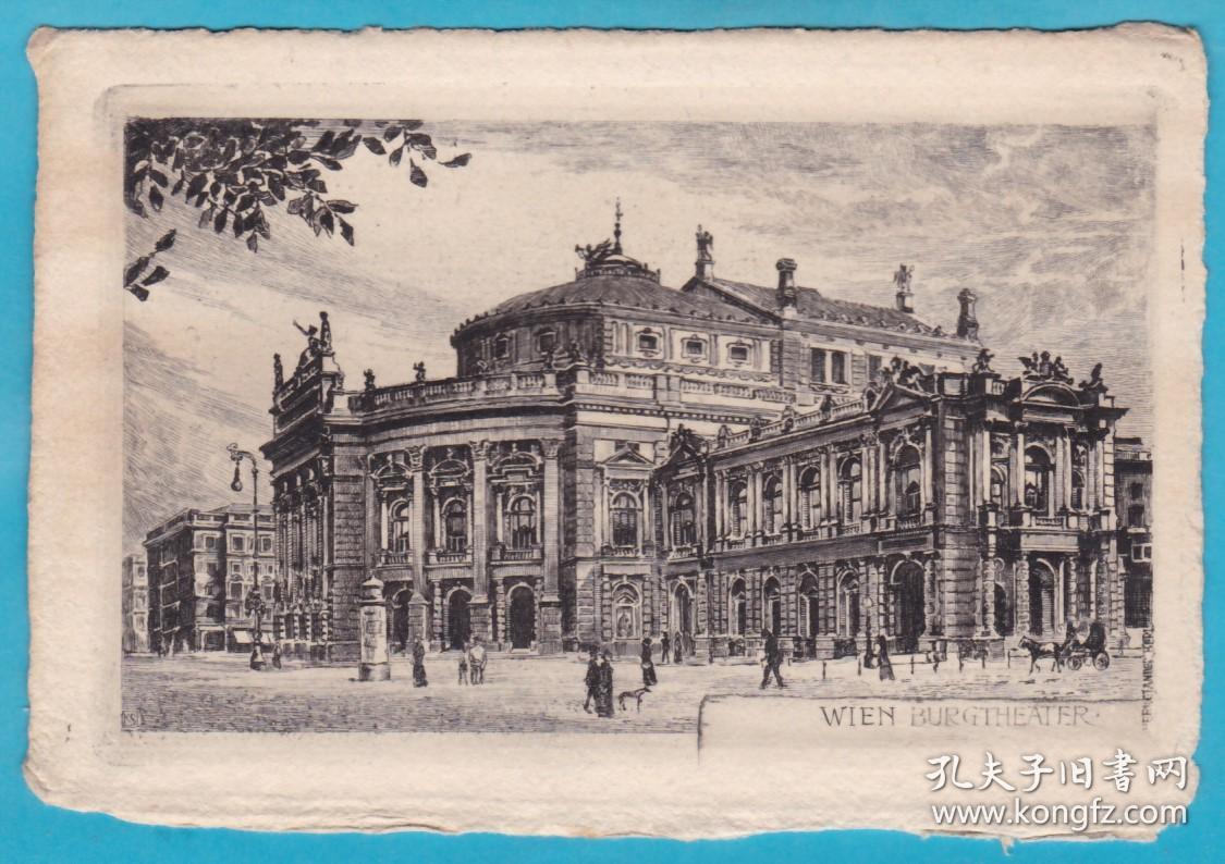 德国1913年【维也纳_城堡歌剧院】雕版明信片