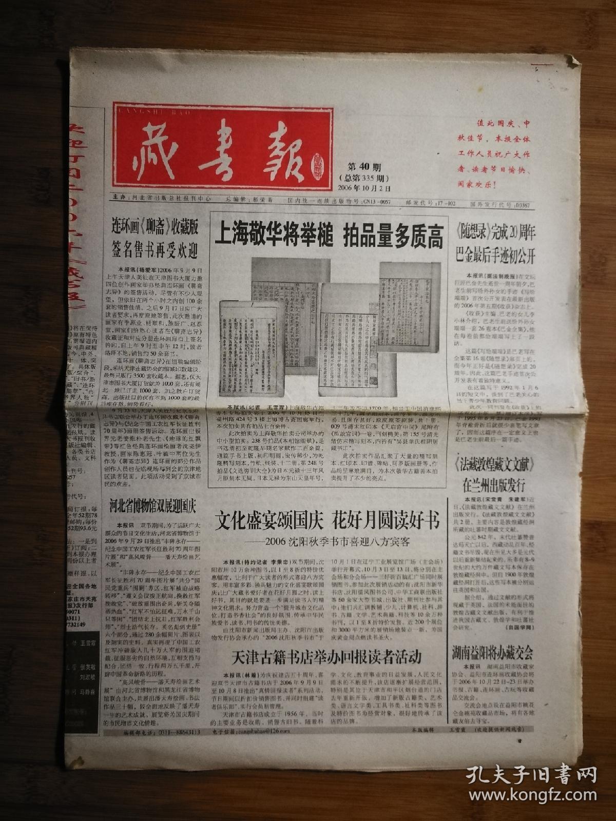 故纸堆里有黄金谈李贡画传的收藏价值藏书报报纸号外值得藏2006年40期