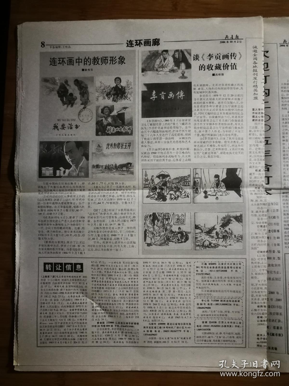 故纸堆里有黄金谈李贡画传的收藏价值藏书报报纸号外值得藏2006年40期