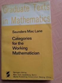 Categories For The Working Mathematician （数学工作者必知的范畴学，英文版）