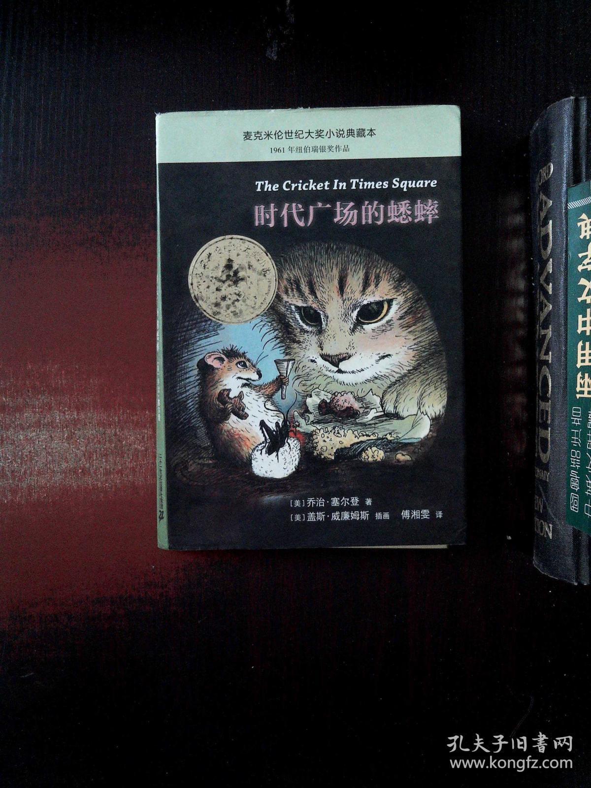 时代广场的蟋蟀的目录是什么(时代广场的蟋蟀目录梳理故事情节)