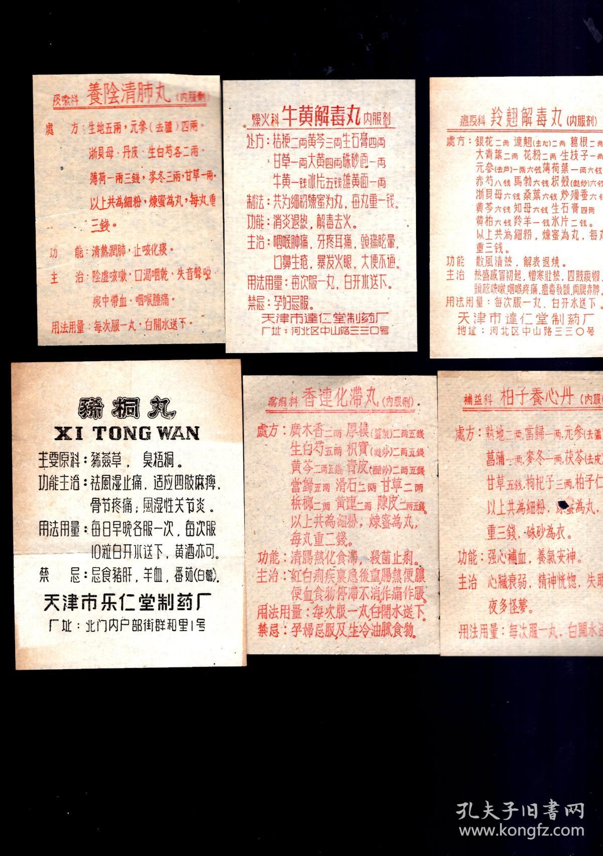 目录见描述_天津市达仁堂 等_孔夫子旧书网