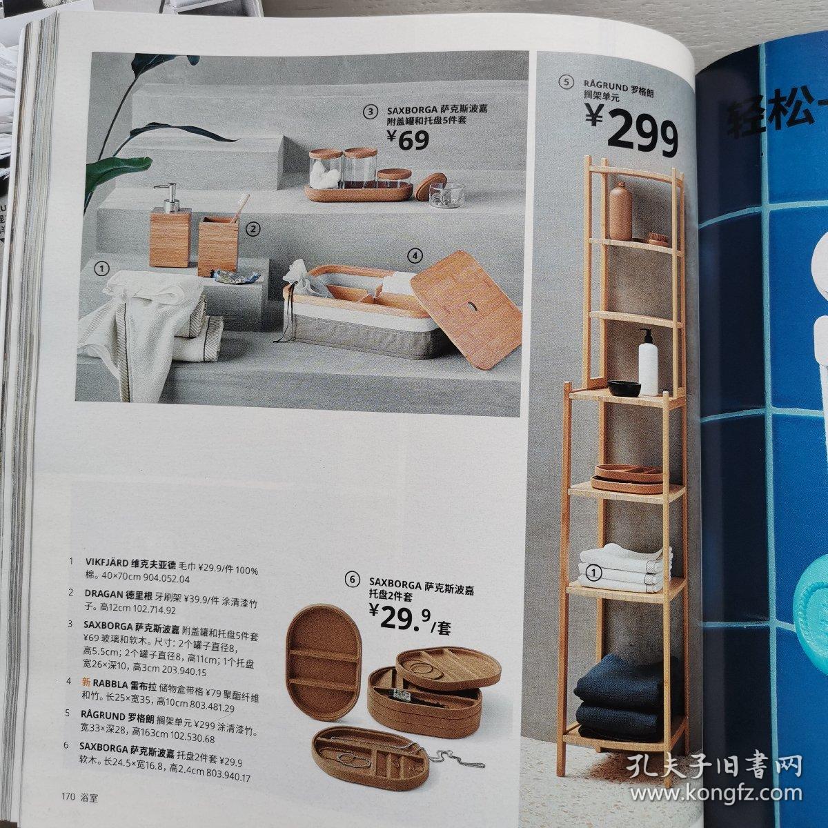 ikea 宜家家居2020产品目录
