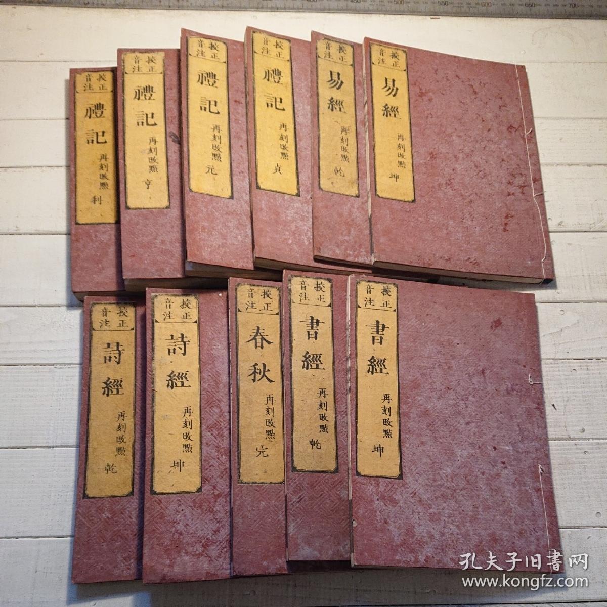 江户和刻本,林家正本,校正音注《五经》11册全,干净整齐95品