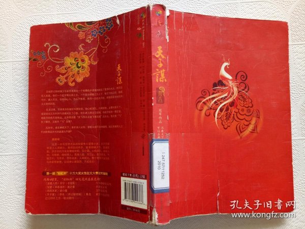 天子谋(青垚 著)_简介_价格_文学书籍_孔网