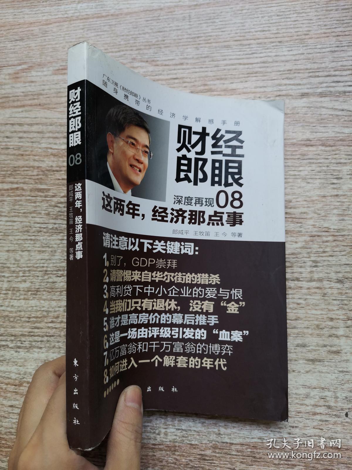 郎眼财经2020最新一期(郎眼财经2020全集在线观看)