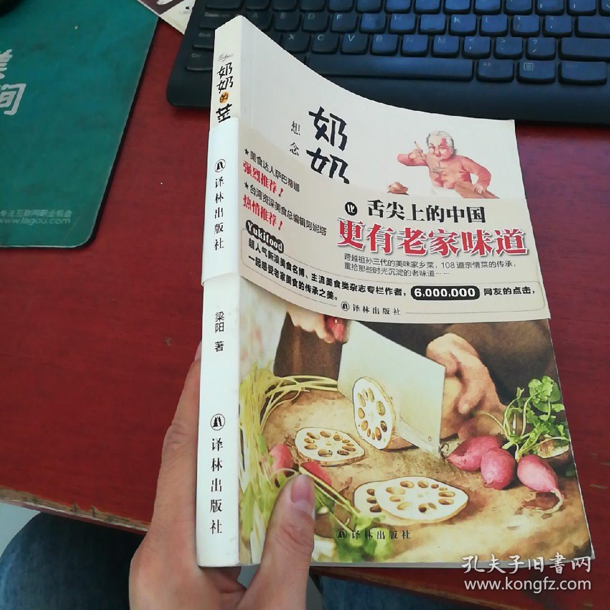 奶奶的菜——想念老家的味道