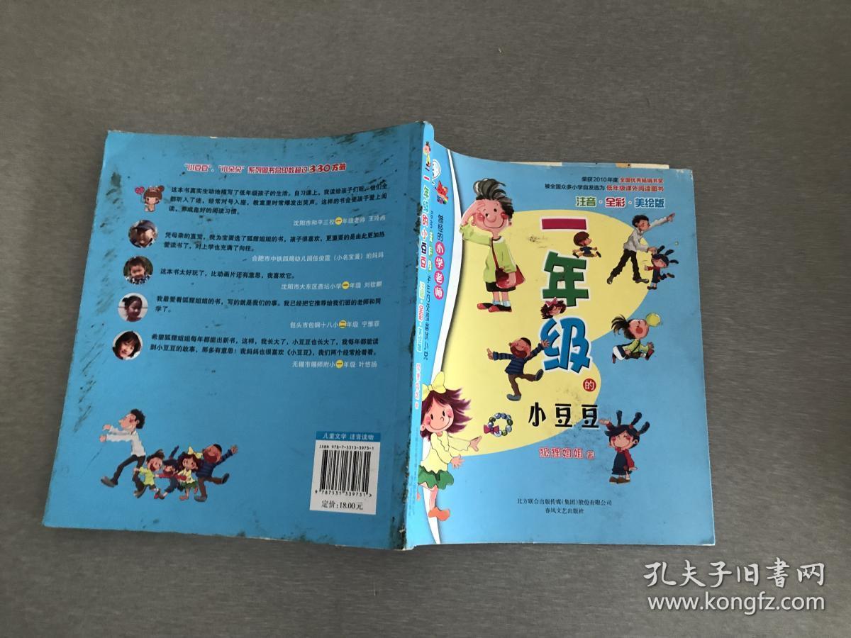 一年级的小豆豆
