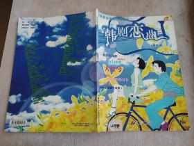 《韩剧恋曲-----经典韩剧插曲吉他弹唱》附1CD