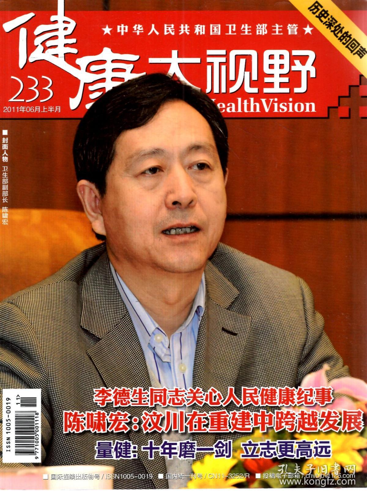 健康大视野.半月刊.2011年6月上半月.总第233期