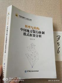 转型与重构