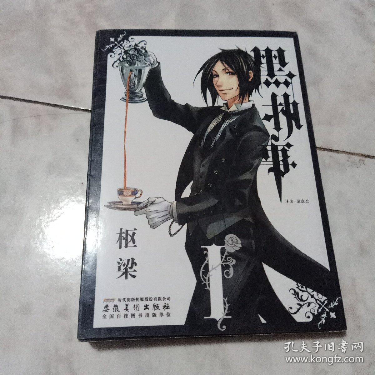 黑执事 卷1 孔夫子旧书网
