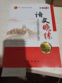 第一方案.语文晚练